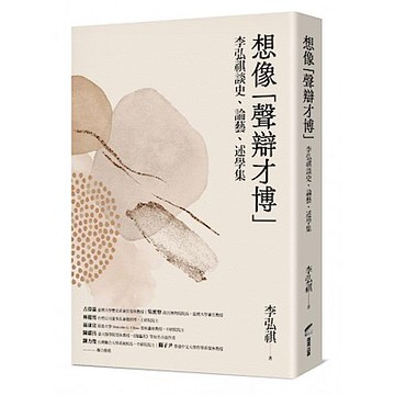 想像「聲辯才博」