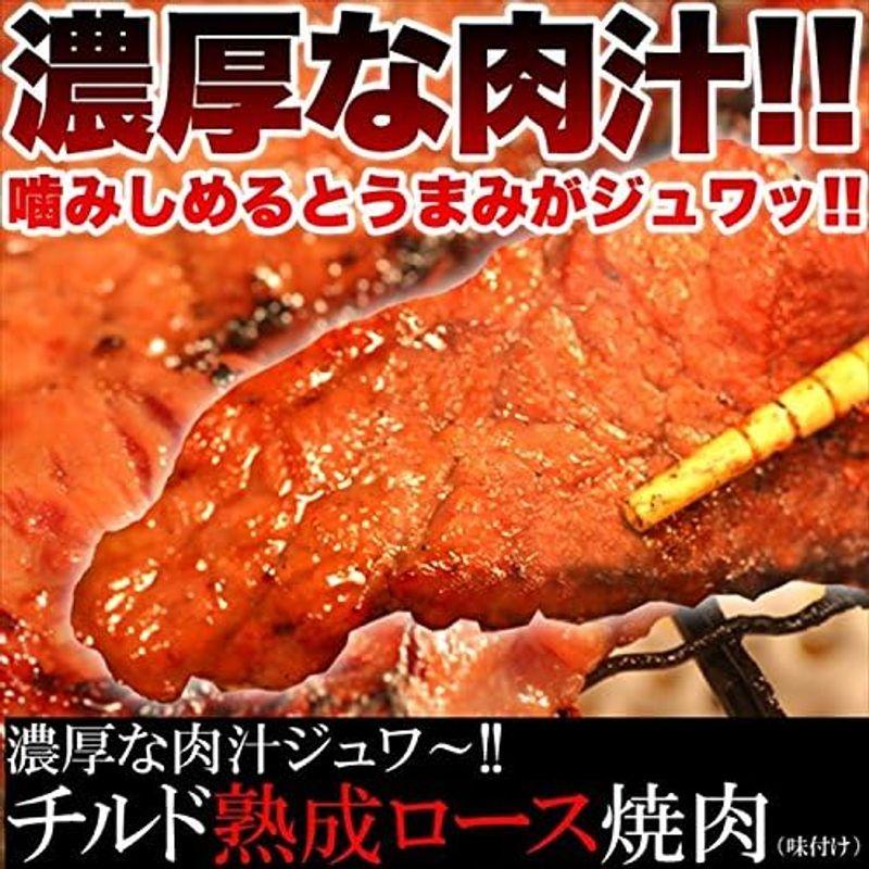 チルド熟成肩ロース焼肉500ｇ（味付け） 牛ロース ロース 同梱おすすめ 冷凍A