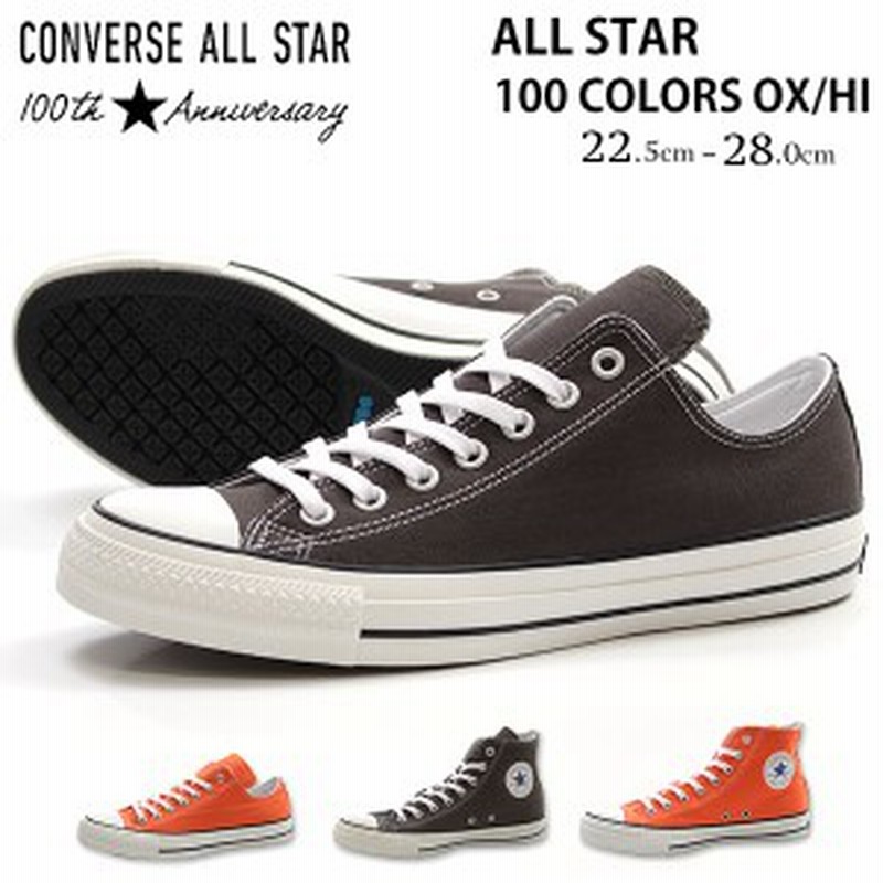 即納 あす着 スニーカー メンズ レディース コンバース オールスター ローカット ハイカット 靴 Converse All Star 100 Colors 通販 Lineポイント最大1 0 Get Lineショッピング