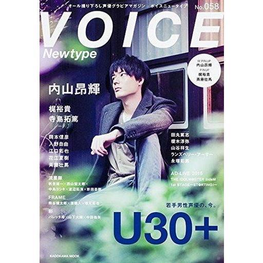 中古ニュータイプ 付録付)VOICE Newtype No.58