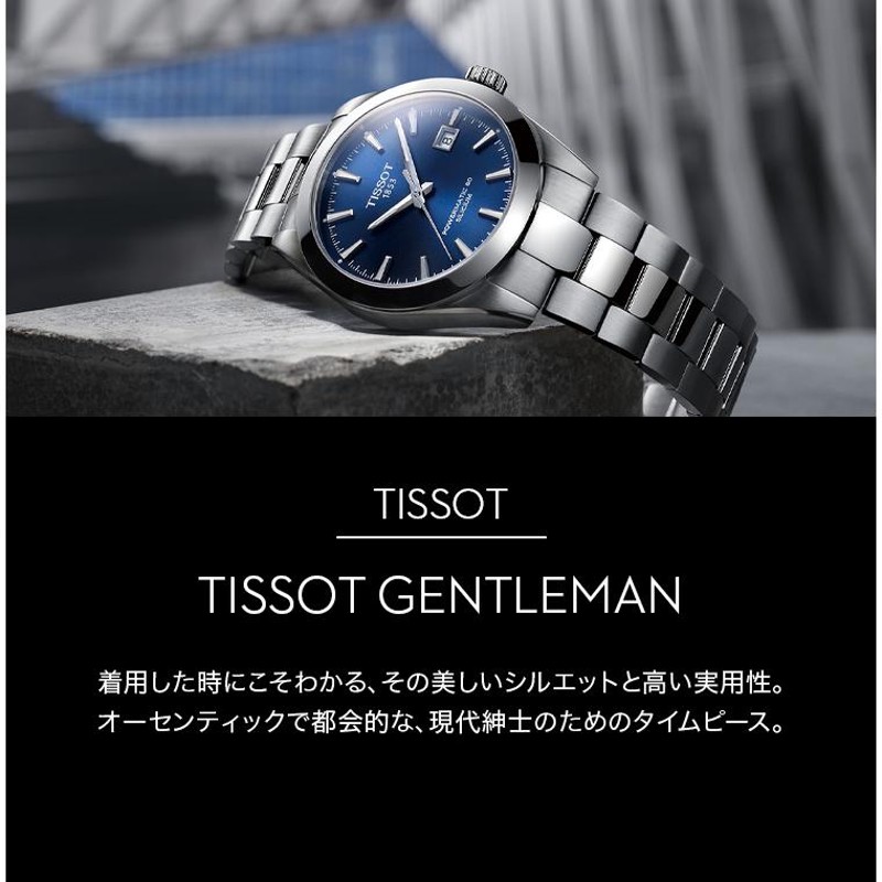 ティソ TISSOT チソット メンズ 腕時計 ジェントルマン