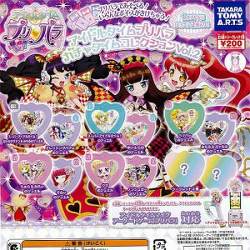 アイドルタイム プリパラ ガチャタイムコレクション Vol 2 シークレット入り 全6種セット タカラトミーアーツ ガチャポン ガチャガチャ 通販 Lineポイント最大3 0 Get Lineショッピング