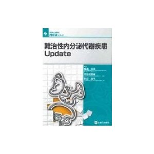 難治性内分泌代謝疾患Update