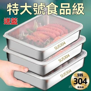 🔥臺灣出貨🔥【抖音爆款】304不銹鋼食品級加厚方盤涼菜盤託盤蒸盤毛巾多用盒hhfoofasd123