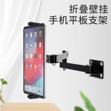 折疊壁掛手機平板電腦支架角度隨意調節拉伸懶人墻壁掛墻懸臂支架