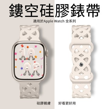 Apple Watch 新款鏤空硅膠男女生情侶手錶帶 蘋果替換腕帶 適用6/7/8/9/10 i Watch 全系列錶帶
