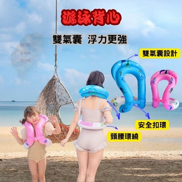 雙氣囊游泳寶 浮力圈 游泳學習圈 手臂浮圈 手臂圈 游泳裝備 游泳圈 救生圈 救生衣 游泳學習衣 浮力衣 充氣背 海邊