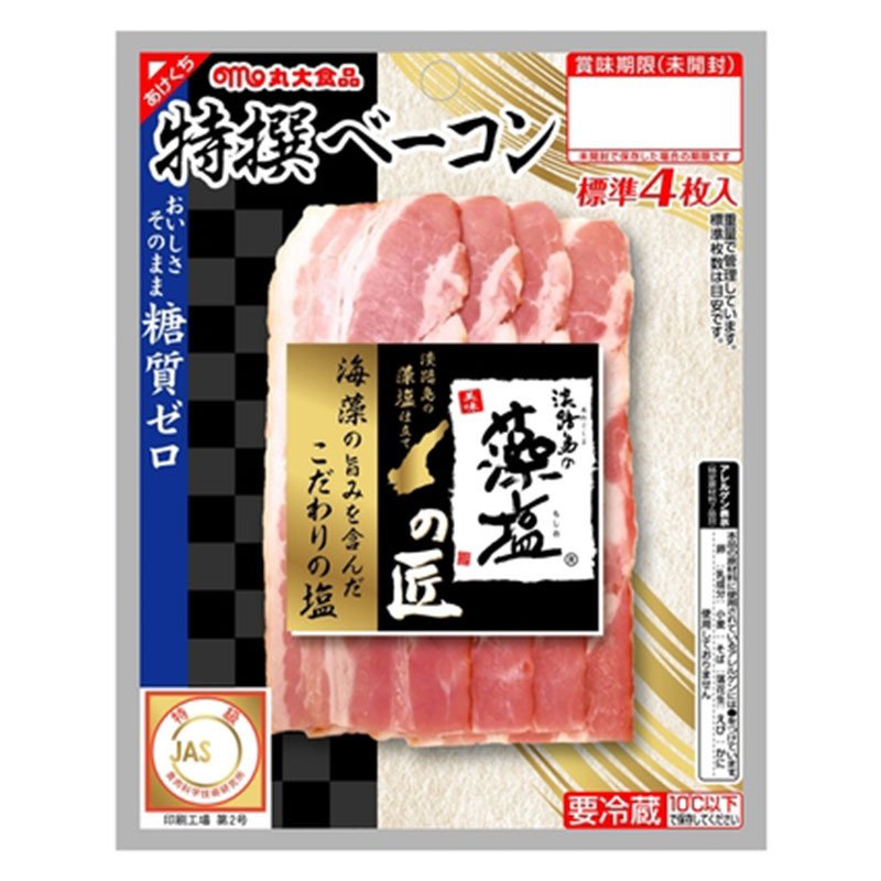 丸大食品 藻塩の匠 特撰ベーコン 1パック(4枚入) 冷蔵 ベーコン 豚 肉 加工肉 サタプラ サタデープラス