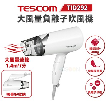 TESCOM TID292TW 輕量型負離子吹風機 輕巧便攜 原廠公司貨 一年保固 吹風機 TID960TW