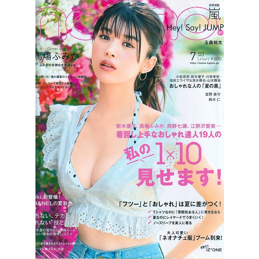 non・no　ノンノ　2019年7月号　non-no　雑誌