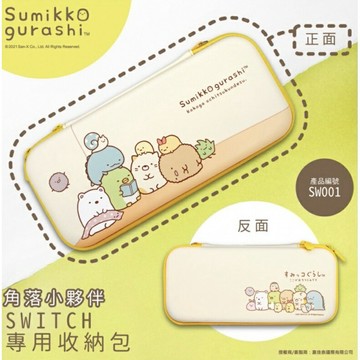 強強滾-角落小夥伴Switch收納包