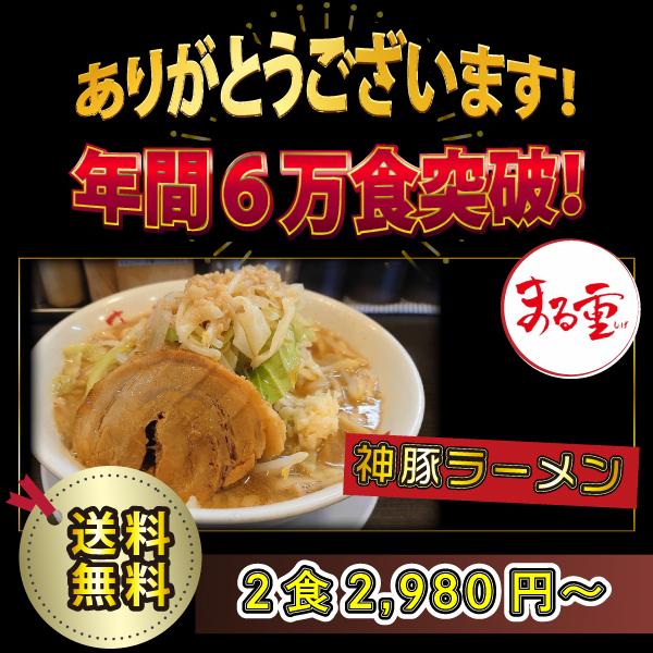 神豚ラーメン 10食 極厚神豚10枚付き ラーメン とんこつ 二郎系 生麺 冷凍 お土産 お取り寄せ ご当地ラーメン スープ 送料無 大分まるしげ