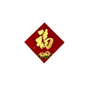 春華工坊/手寫手繪斗方/中/G09/金福