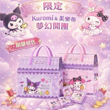 翠果子 Kuromi & 美樂蒂 愛的邱比特 綜合 米果 禮盒 (234g) 伴手禮 【好物底家】DS029443 !