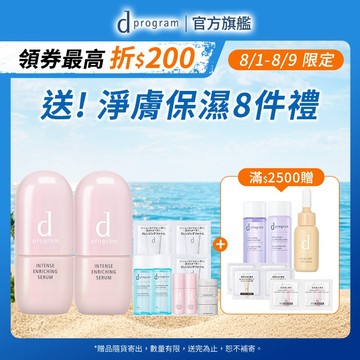d program 敏感話題 保濕修護精華【watashi+資生堂官方店】急救小粉瓶 精華液 敏感肌 敏弱肌
