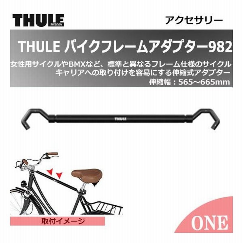 thule bike frame adapter 981