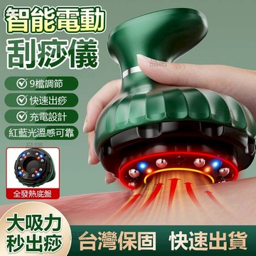 🔥台灣出貨🔥2025新款刮痧儀 智能電動刮痧儀 刮痧儀器 刮痧神器 電動刮痧按摩器 經絡儀 拔罐器 經絡疏通 刮痧