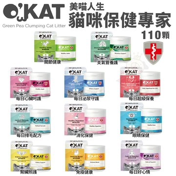 O’KAT美喵人生 貓咪保健專家110顆 多款營養保健系列可選 貓營養品✨Q寶貝寵物✨