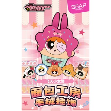 <蛋黃限定>👩🏻‍🌾新貨到🌄 SOAP STUDIO 飛天小女警麵包工房毛絨掛飾 盒玩 確認款 全新現貨