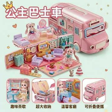 ❤️🌟全館現貨❤️愛卡樂賣場❤️公主娃娃屋  主題娃娃屋套裝 扮家家酒  公主巴士玩具 公主玩具 公主娃娃屋 娃娃屋變形