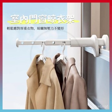 現貨+隔日達⚡室內曬衣架 室內門窗晾衣架 窗框曬衣架 旅行曬衣架 宿捨晾衣架 窗框衣架 掛衣架 掛衣架 晾曬架