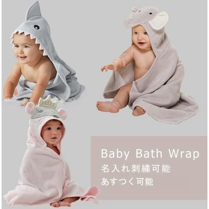 Elegant Baby エレガントベビー アニマルバスラップ ベビーバスローブ 出産祝い 誕生日祝い ハーフバースデー ぬいぐるみ おくるみ 男の子 女の子 赤ちゃん 通販 Lineポイント最大get Lineショッピング