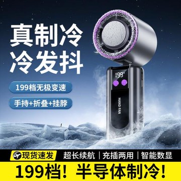 2025新款制冷手持小風扇高速小風炮大風力制冷小型隨身小空調扇