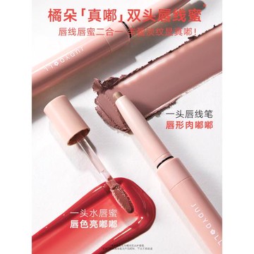 Judydoll橘朵雙頭唇蜜唇線筆二合一鏡面水光唇釉勾線唇形新手疊涂