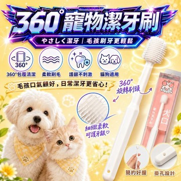 ⭐️現貨⭐️寵物牙刷 360度軟毛 貓貓狗狗口腔清潔 寵物潔牙 寵物牙刷 柔軟不刺激 貓咪牙刷 犬用牙刷 不傷牙齦 牙膏