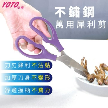 【台灣製】多功能萬用犀利剪 極度銳利 特殊鋼材 食物剪刀 剪刀 料理剪刀 不鏽鋼剪刀 食物剪刀 愛買賀