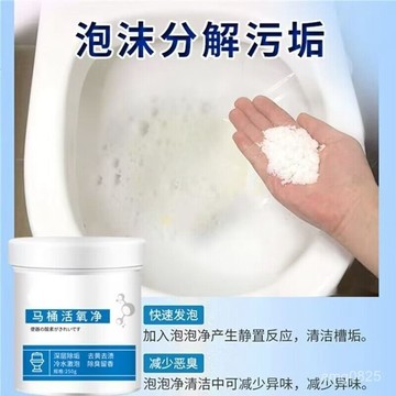 【臺灣-出貨】馬桶活氧凈清潔劑強力去黃去尿堿去汙祛除頑固汙漬汙垢厠所除臭劑