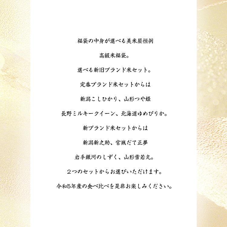 福袋 2024 食品 米 合計 8kg 選べる高級米 食べ比べセット 令和5年産 2kg 4袋 お米 合計 8キロ 送料無料 北海道・沖縄は追加送料