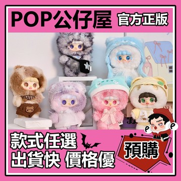 POP【全新🔥正版】yooki 氧氧 小熊冬眠計劃 系列 毛絨 盲盒 盲抽 盒玩 公仔 禮物 手辦