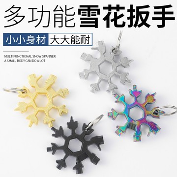 台灣發貨多功能雪花扳手工具鋼八角內六角輕便攜帶18閤一迷你萬能扳手0501 MRFY