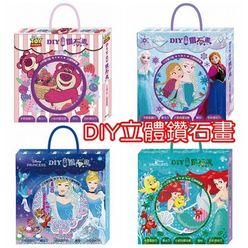 鑽石畫 熊抱哥 DIY立體鑽石畫 迪士尼公主 冰雪奇緣 京甫 根華 鑽石貼畫 立體貼畫 卡通貼畫 益智玩具兒童 DIY