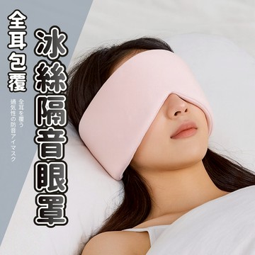🔥現貨免運 隔日到貨🔥眼罩 遮光眼罩 隔音眼罩黑色 睡眠眼罩 透氣隔音眼罩