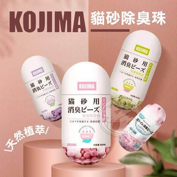 【汪喵派對】KOJIMA貓砂除臭珠 貓砂消除臭粒 消臭粒 除臭粒貓砂除臭 貓砂消臭 除臭珠 貓砂除臭 貓砂消臭粒