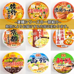 ヤマダイ ニュータッチ 凄麺（ノンフライカップ麺）12食 詰め合わせ セット 箱買い カップめん カップラーメン [AH007ya]