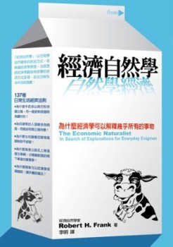 經濟自然學[二手書_普通]