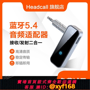 {可打統編 保固一年}藍牙5.4接收發射器aux車載音頻適配器電腦電視轉音響耳機無線連接