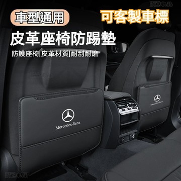台灣發貨 多品牌車標 汽車座椅防踢墊 座椅防踢墊 椅背防踢墊 汽車防踢墊 汽車後座墊 車用防踢墊 後排防踢墊 汽車防踢墊