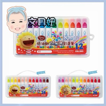 SIMBALION 雄獅 奶油獅 可水洗彩色筆 彩色筆 12色 24色 36色 BLW-12/24/36【文具妞】