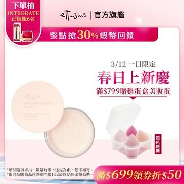 Ettusais 艾杜紗 一拍恆久無瑕蜜粉 10g【watashi+資生堂官方店】