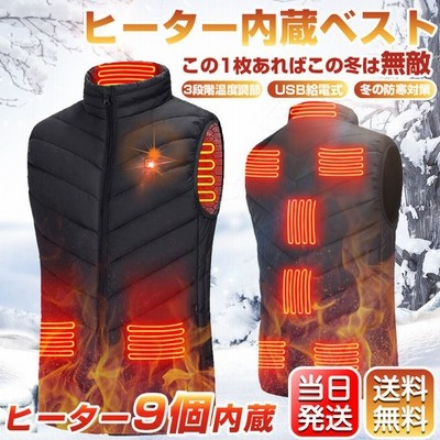 【初売セール！全店12%OFF】 電熱ベスト 9エリア発熱 ベスト USB モバイルバッテリー 3段階調温 アウトドア 水洗い可能 メンズ レディース