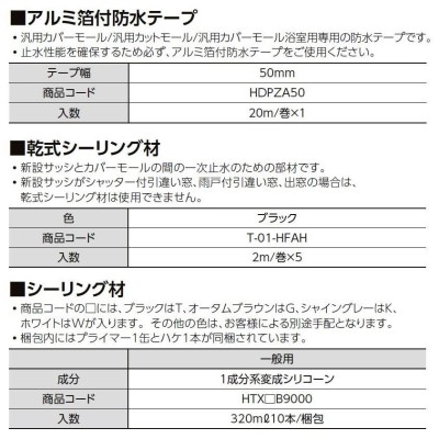 リプラス 汎用カットモール 新設/装飾窓 新設サッシ(サーモスII-H・L