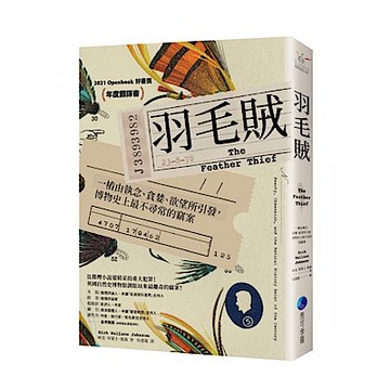 羽毛賊【城邦讀書花園】