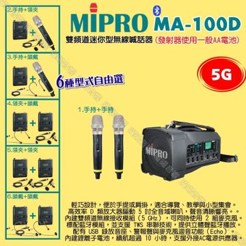 MIPRO MA-100D 5G雙頻道迷你型無線喊話器擴音機 麥克風使用AA電池供電