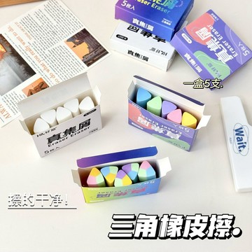 ⚡免運可開發票⚡三角形橡皮擦無痕無屑不掉渣乾淨無痕橡皮擦可愛印泥爆款