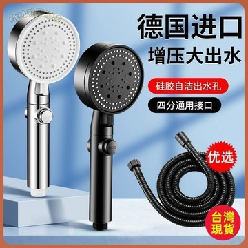 🔱限時下殺🔱德國增壓六檔淋浴花灑噴頭通用套裝加壓家用洗澡熱水器淋雨蓮蓬頭