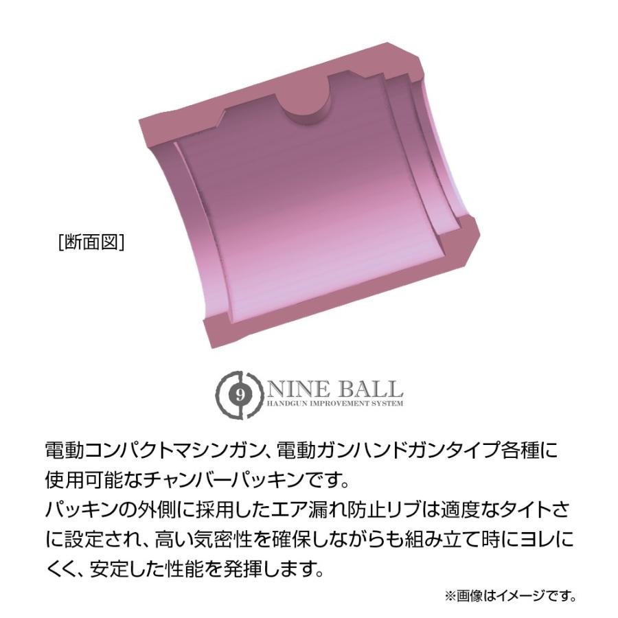 NINE BALL エアシールチャンバーパッキンコンパクト[ソフト] 電動ハンドガン＆コンパクトマシンガン用